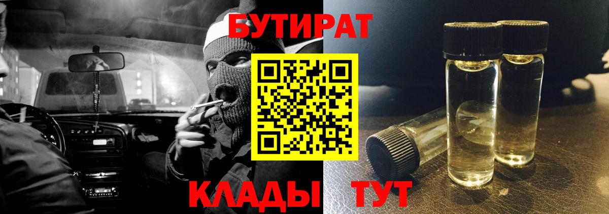 Бутират 1.4BDO Сорочинск