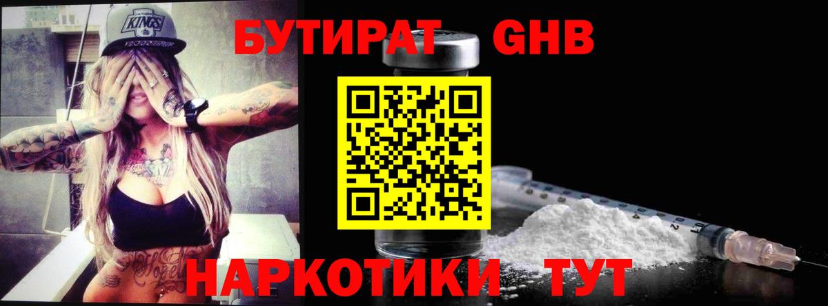 Сорочинск  БУТИРАТ 99%  Вход с VPN 