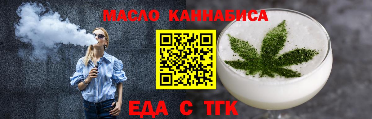Еда ТГК марихуана Сорочинск