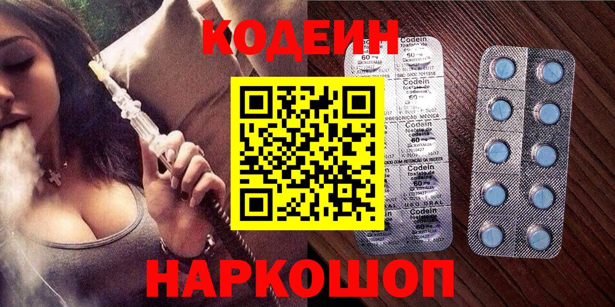 Сорочинск  Кодеиновый сироп Lean Purple Drank  Вход с VPN  Кодеин напиток Lean (лин) 
