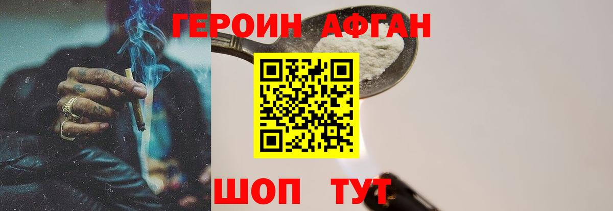 ГЕРОИН белый Сорочинск