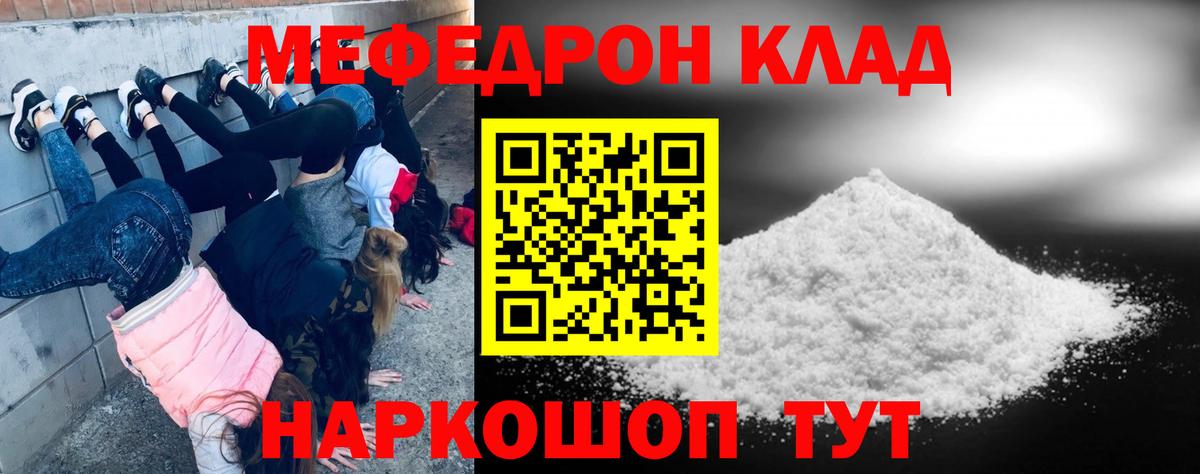 МЕФ мука  Вход с VPN  Мефедрон  Меф  МЕФ мука  Сорочинск 